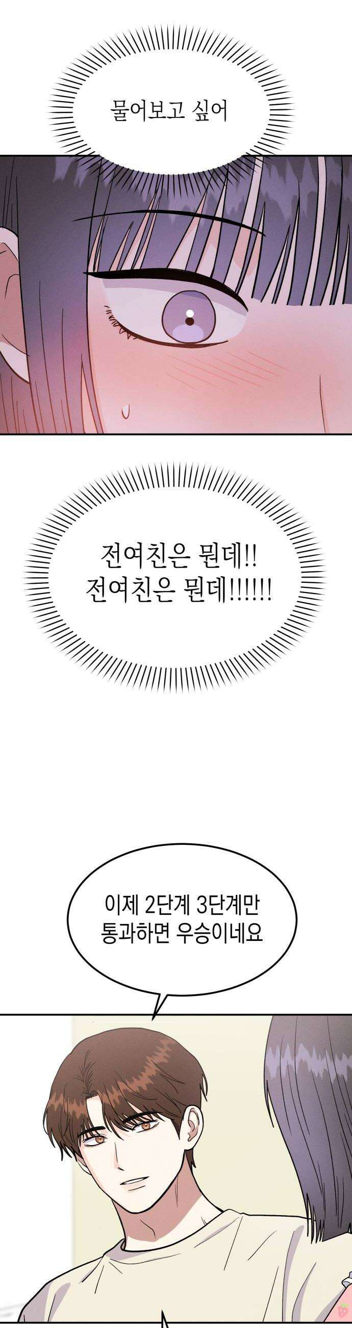모솔대첩 53화 전여친이 돌아왔다 36