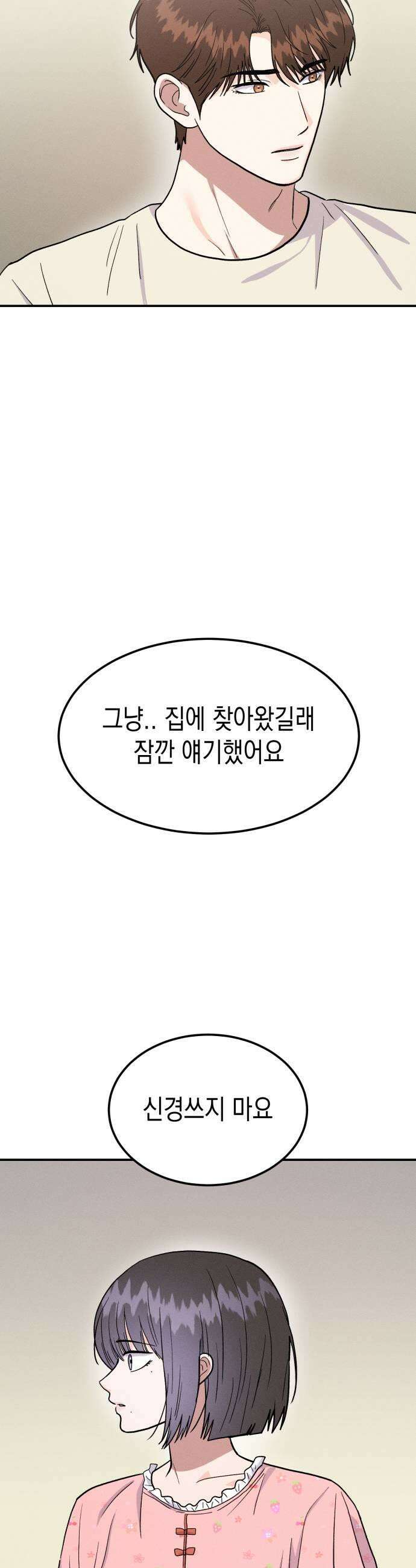 모솔대첩 53화 전여친이 돌아왔다 39