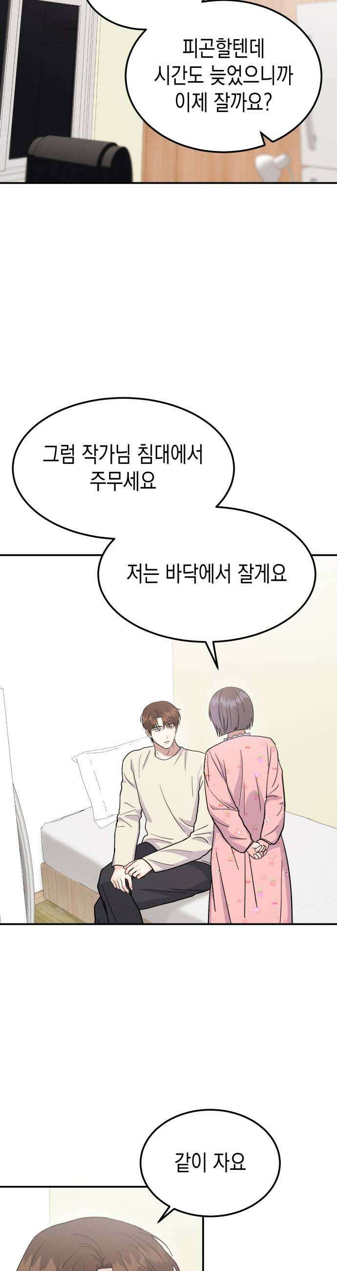 모솔대첩 53화 전여친이 돌아왔다 41