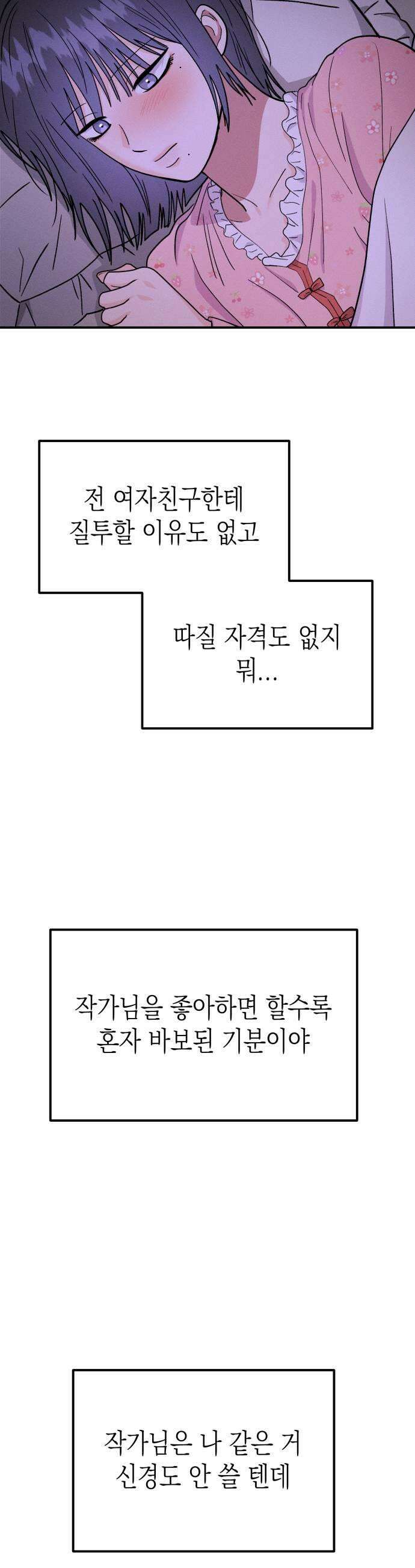 모솔대첩 53화 전여친이 돌아왔다 45