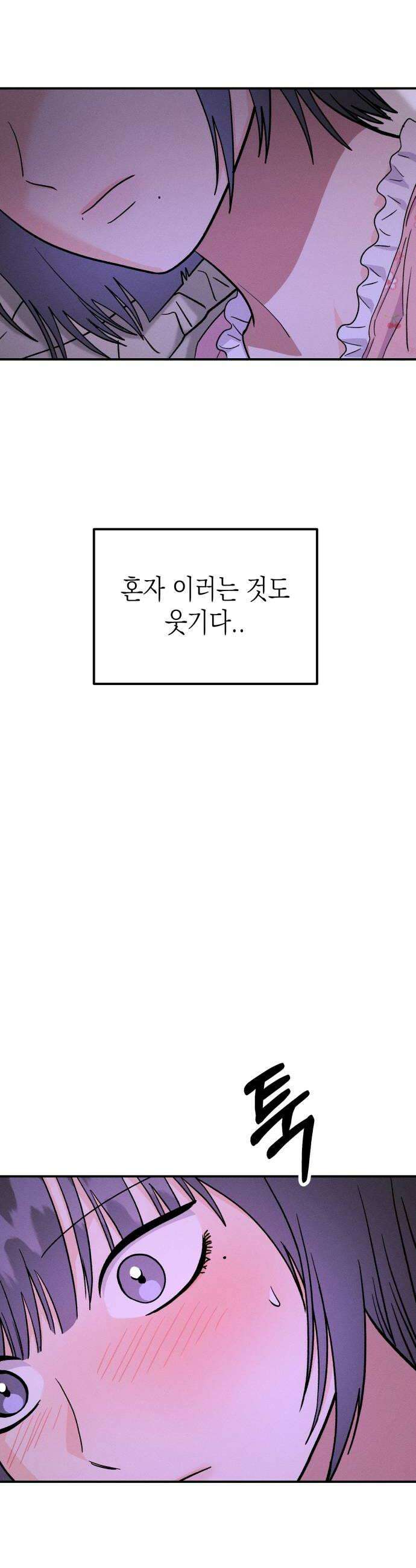 모솔대첩 53화 전여친이 돌아왔다 46