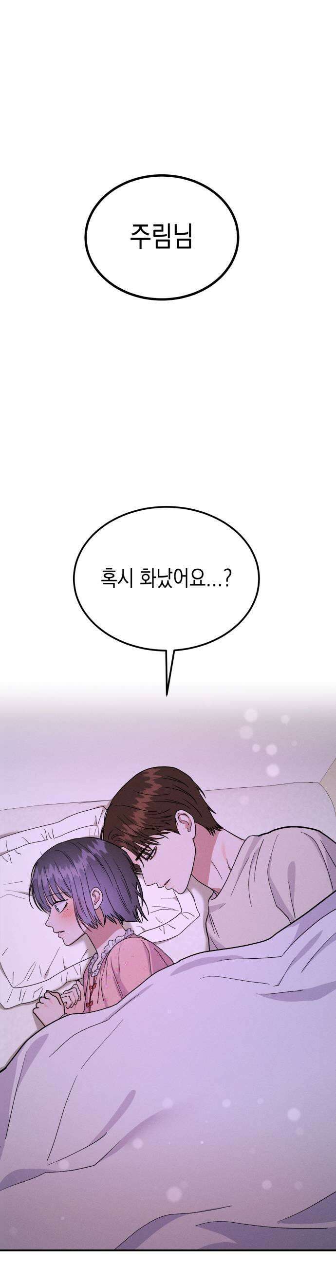 모솔대첩 53화 전여친이 돌아왔다 47