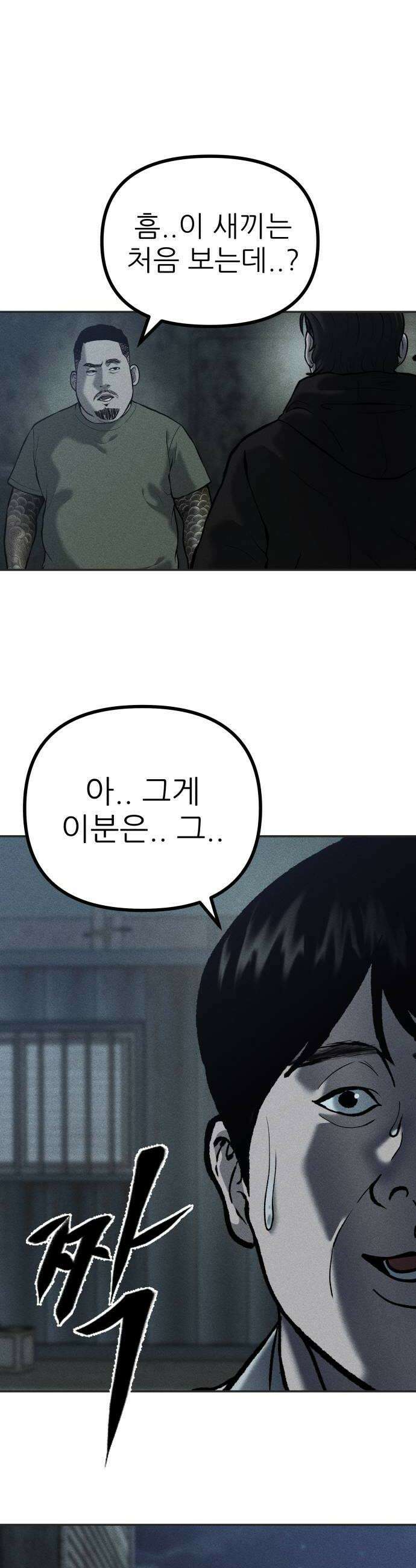 첩보원 악어새 17화 6