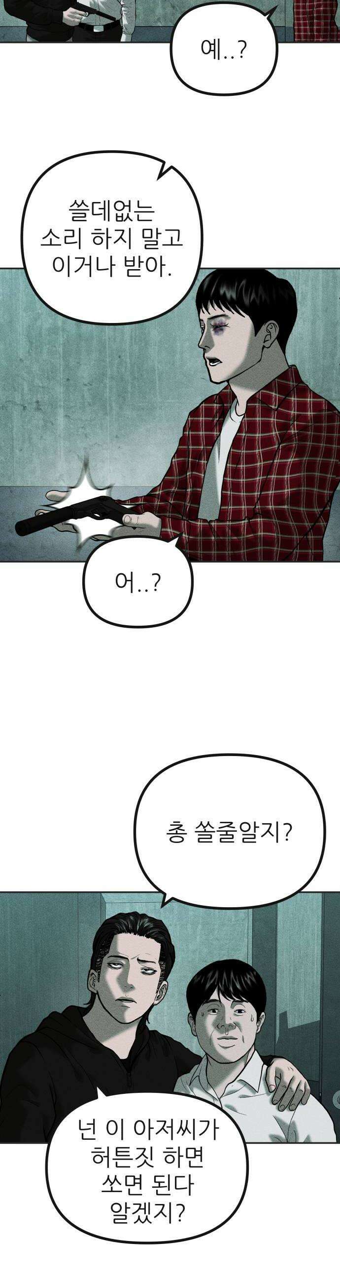 첩보원 악어새 17화 14