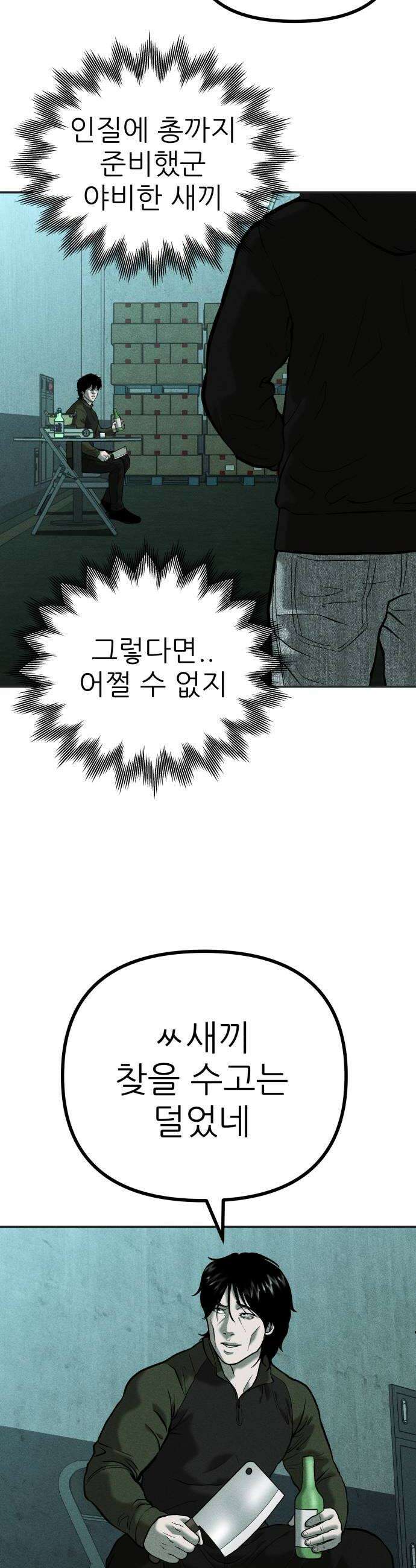 첩보원 악어새 17화 24