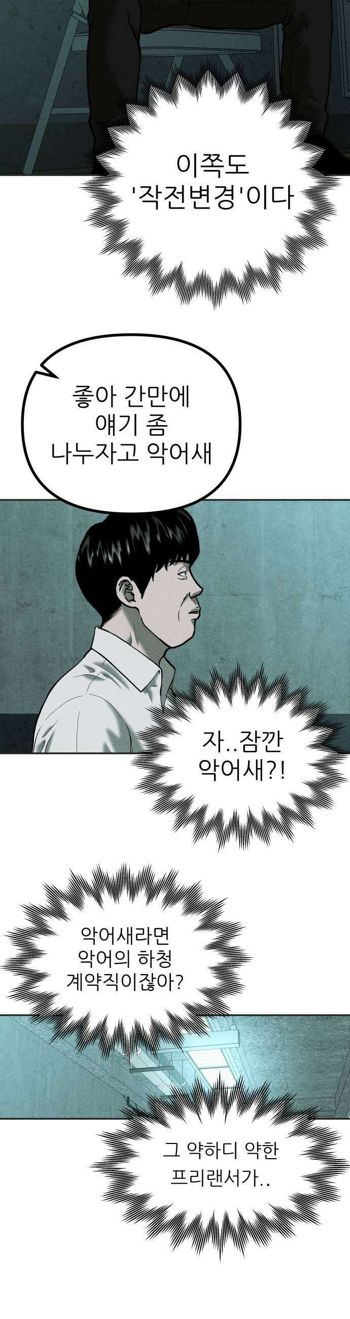 첩보원 악어새 17화 25