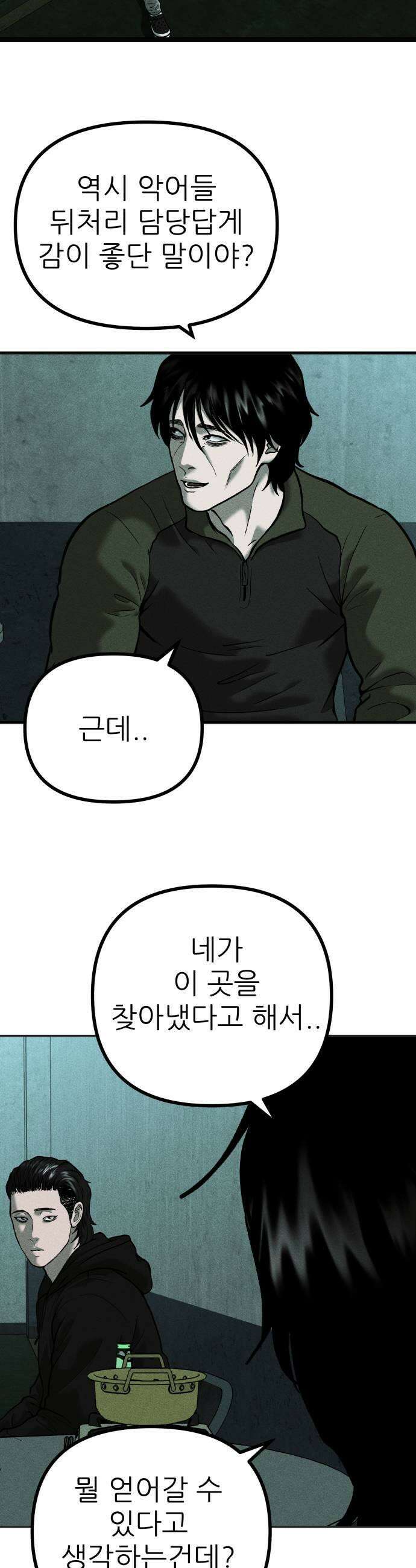 첩보원 악어새 17화 27