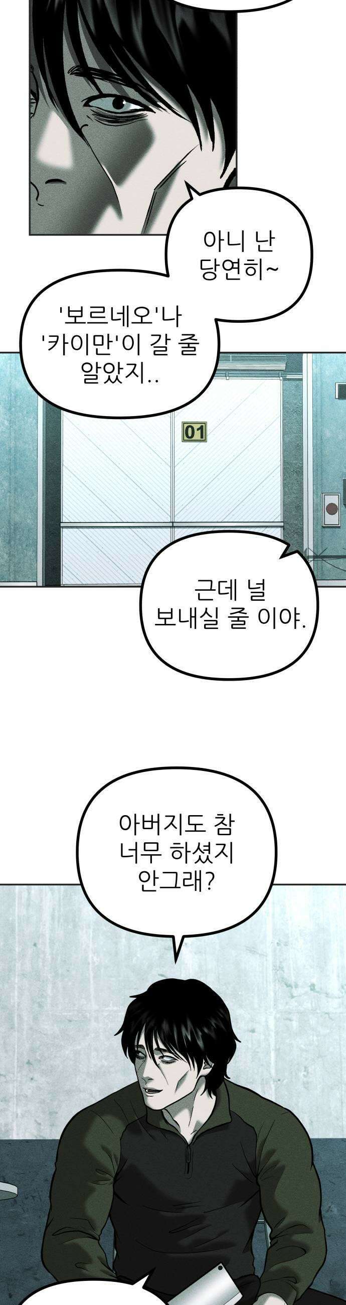 첩보원 악어새 17화 33