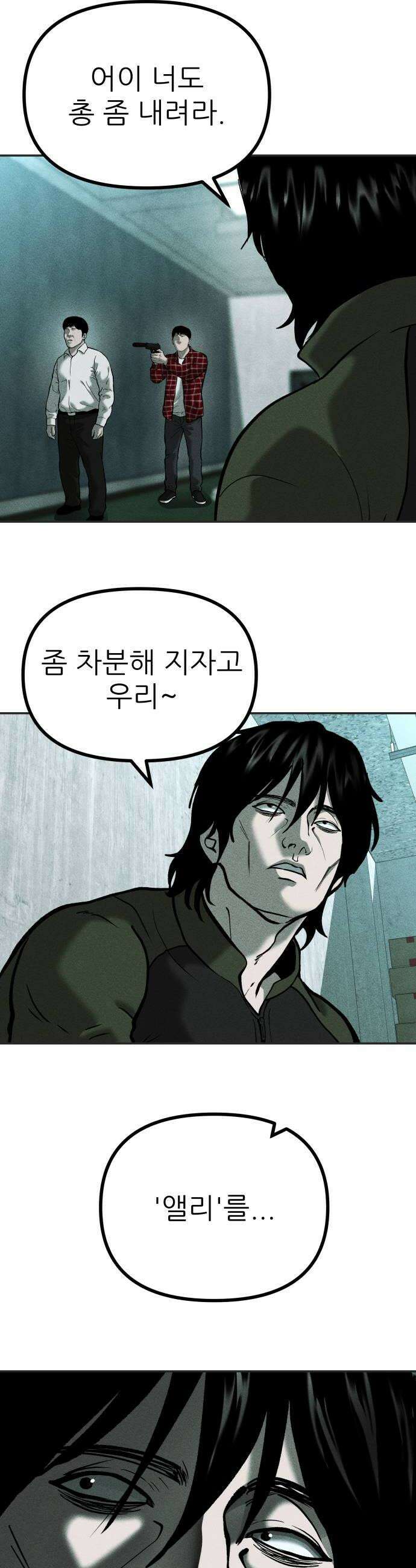 첩보원 악어새 17화 36