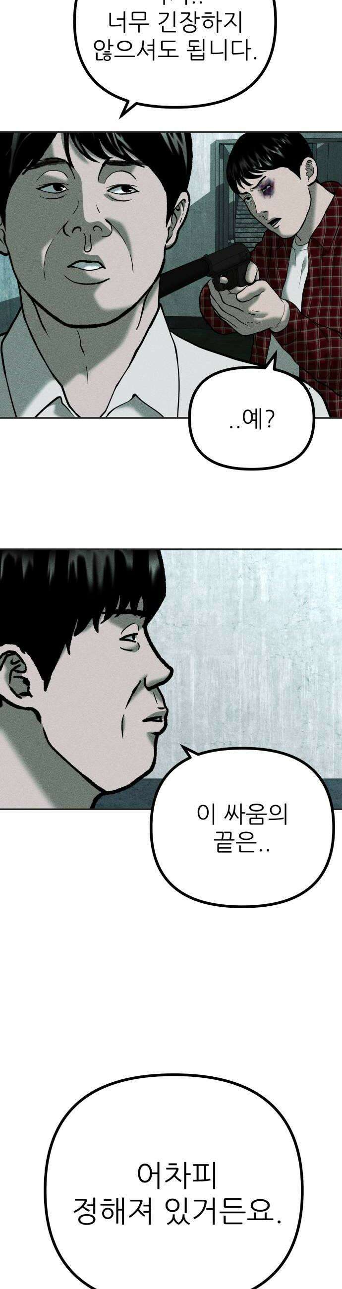 첩보원 악어새 17화 42