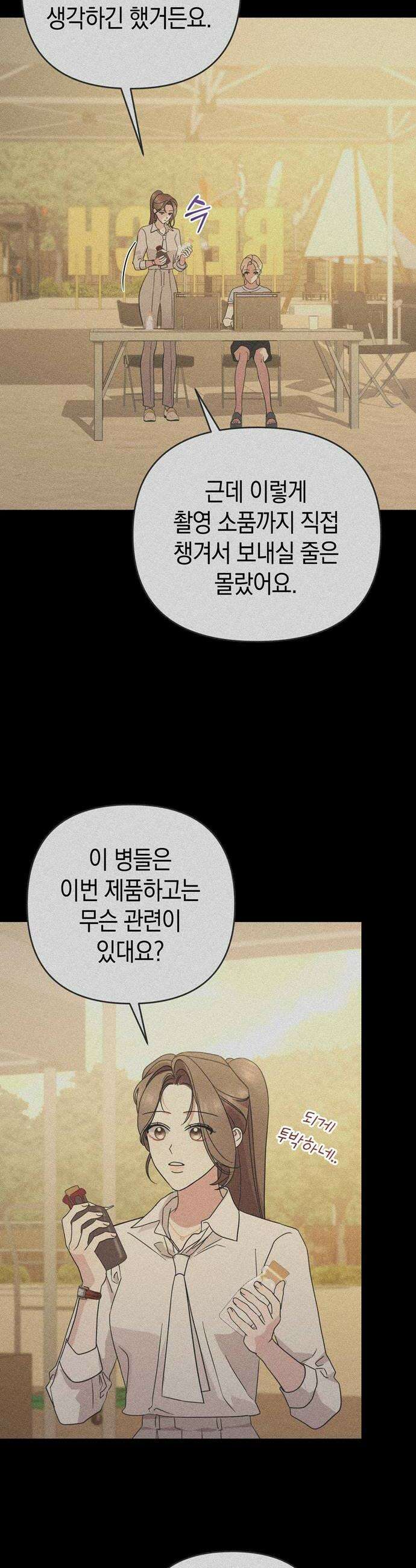 돌아온 여름에게 35화 10