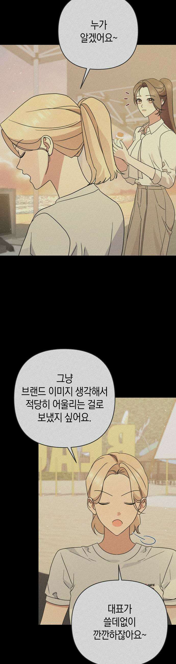 돌아온 여름에게 35화 11