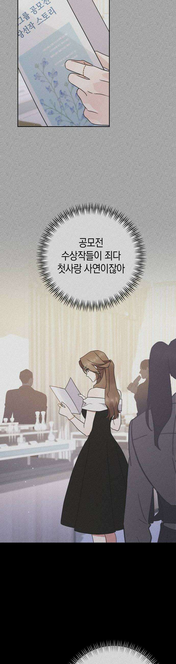 돌아온 여름에게 35화 14