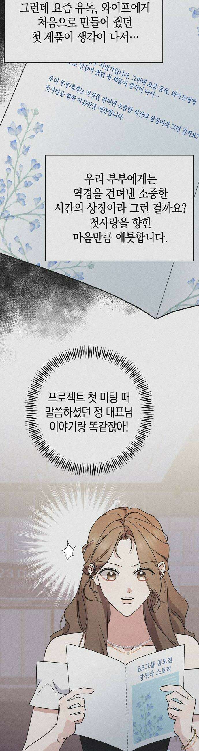 돌아온 여름에게 35화 16