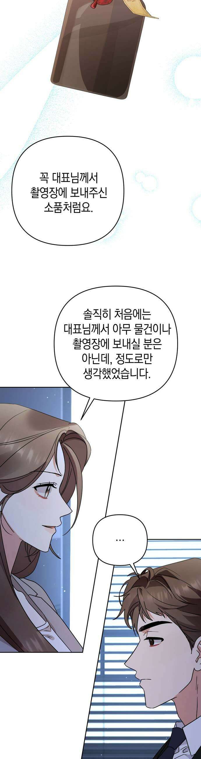 돌아온 여름에게 35화 25