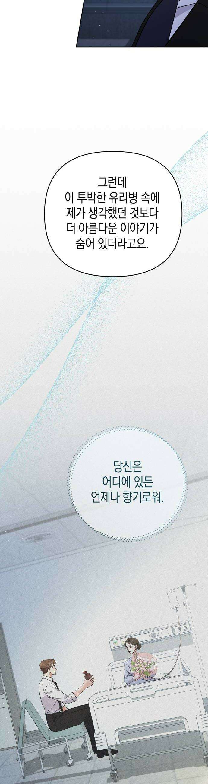 돌아온 여름에게 35화 26