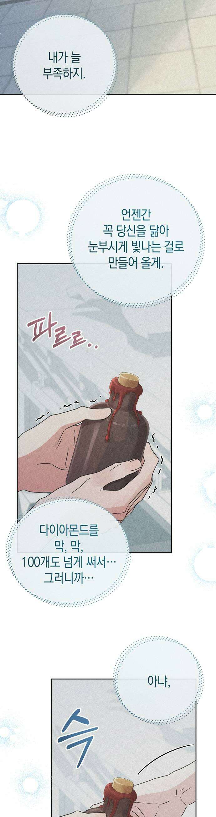 돌아온 여름에게 35화 27