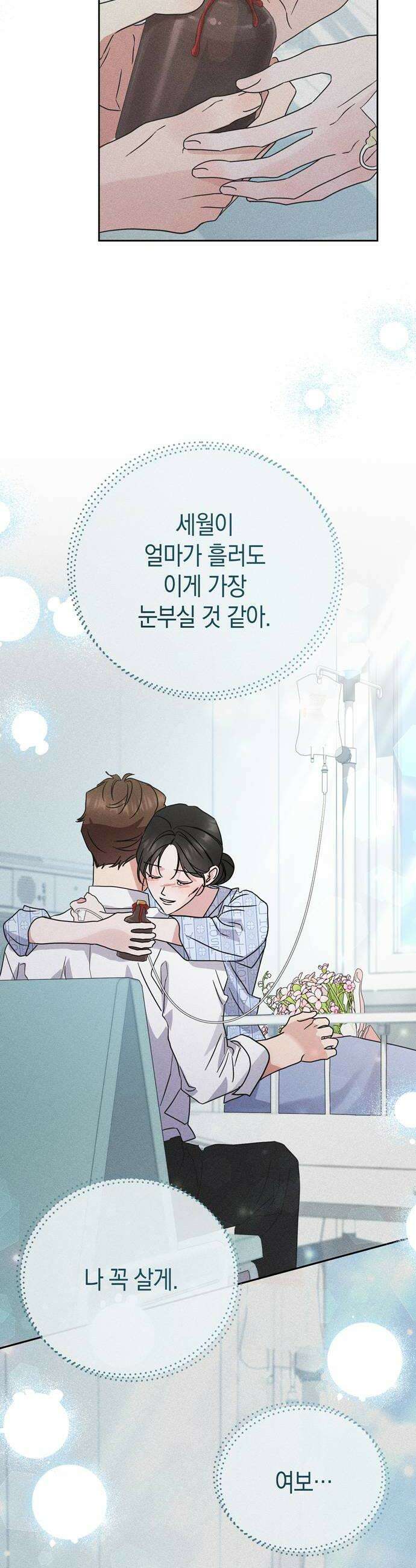 돌아온 여름에게 35화 28