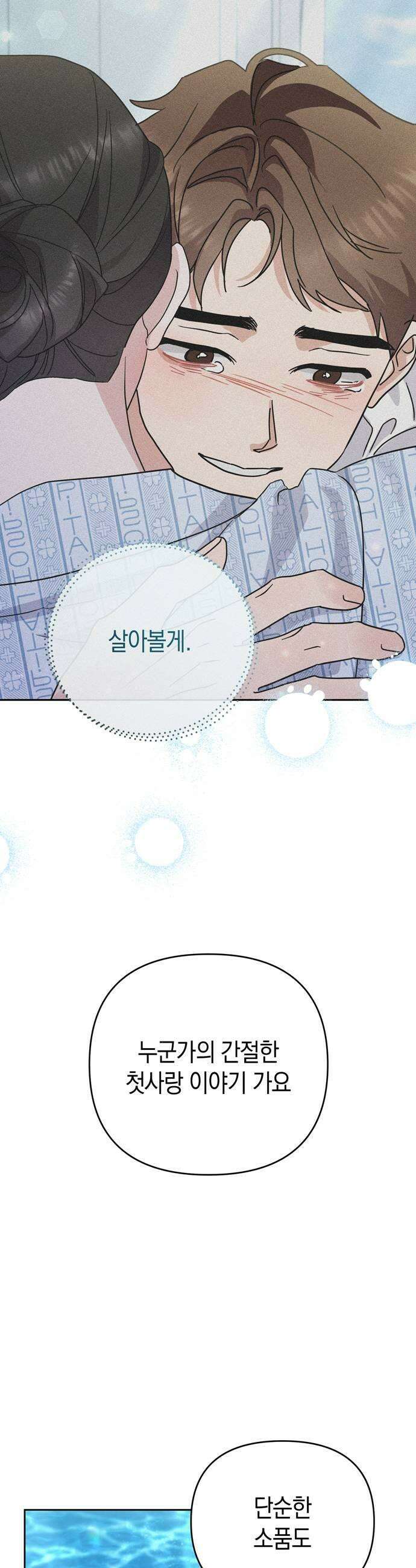 돌아온 여름에게 35화 29