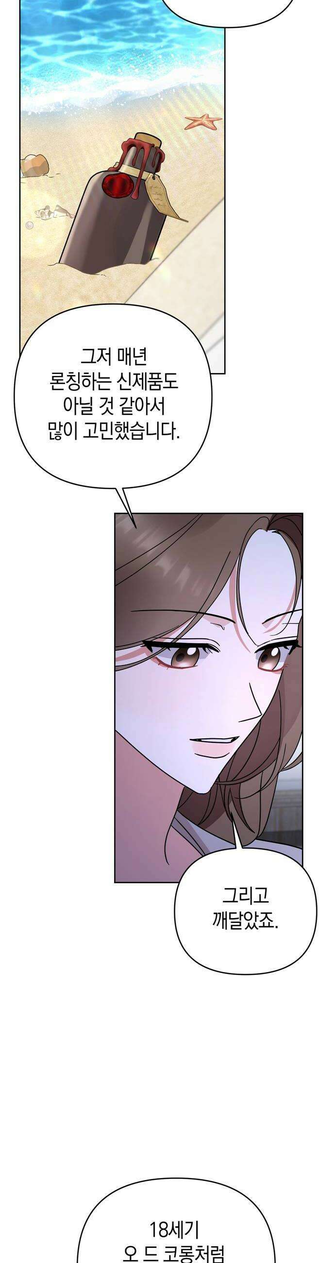 돌아온 여름에게 35화 30