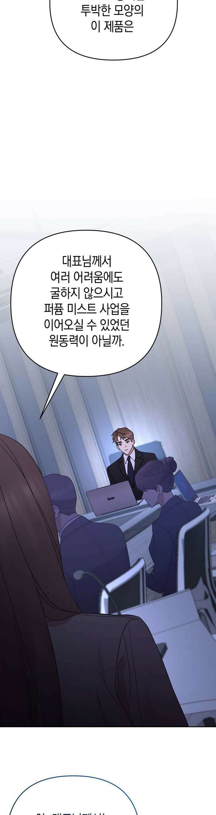 돌아온 여름에게 35화 31