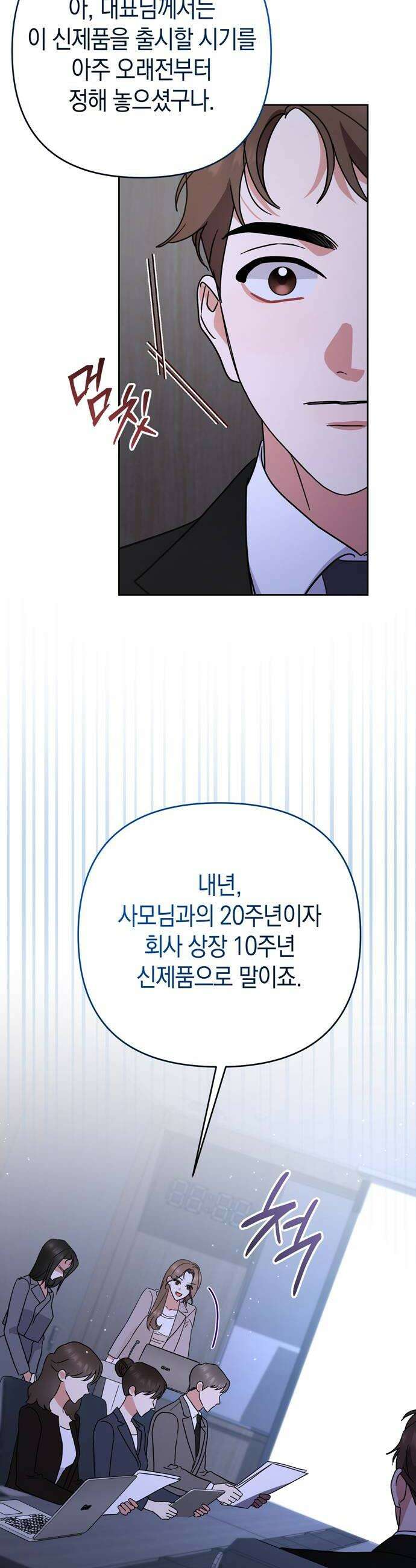 돌아온 여름에게 35화 32