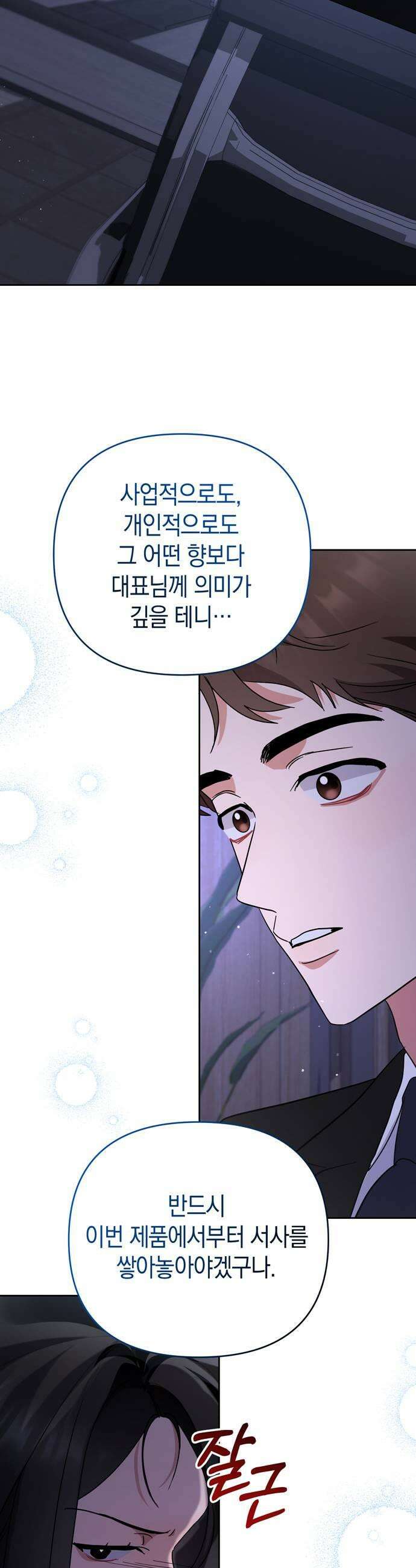 돌아온 여름에게 35화 33