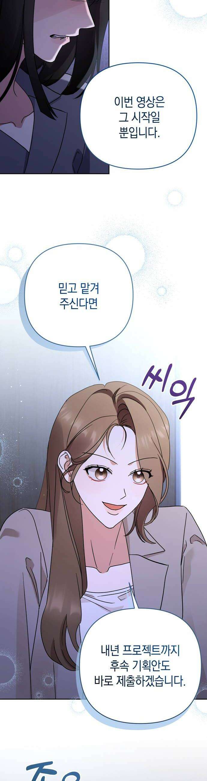 돌아온 여름에게 35화 34