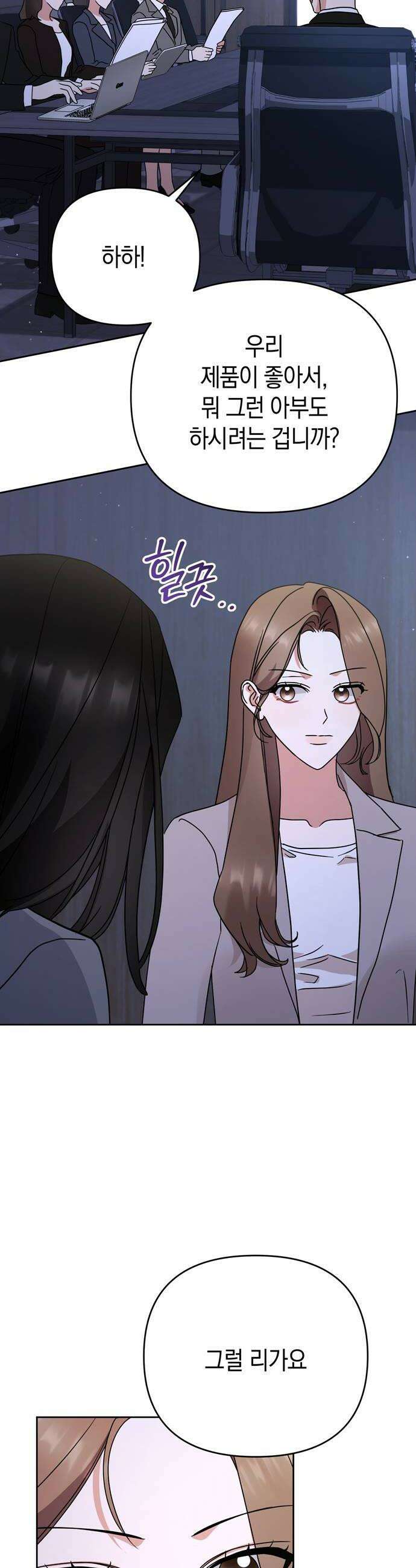 돌아온 여름에게 35화 38