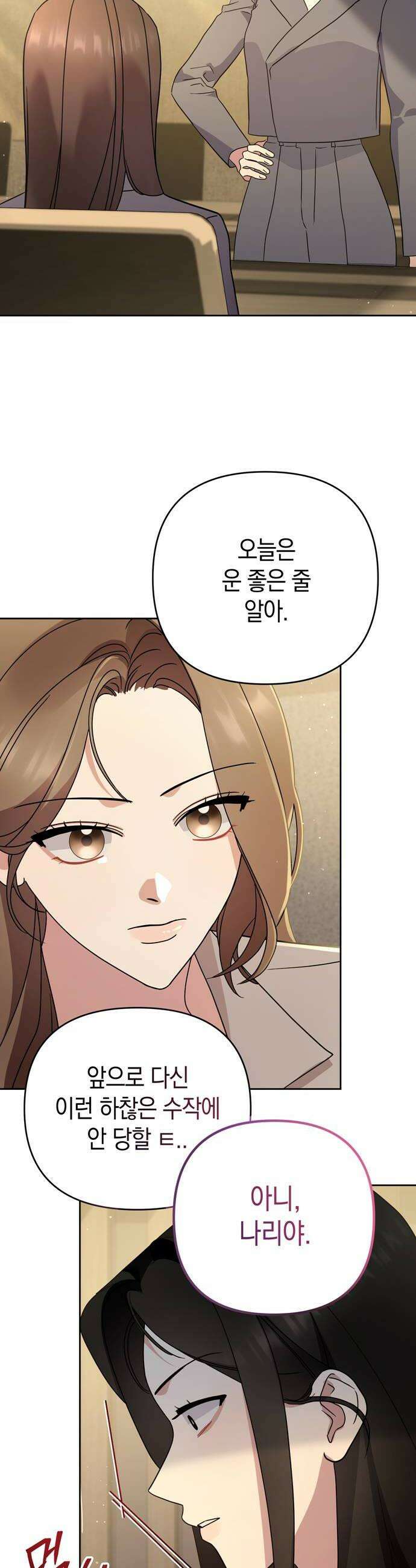 돌아온 여름에게 35화 44