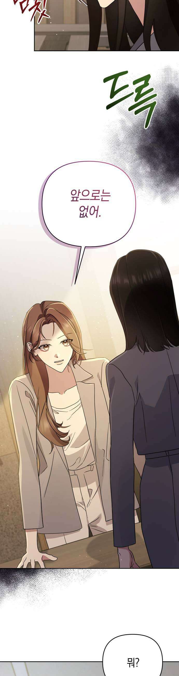 돌아온 여름에게 35화 45