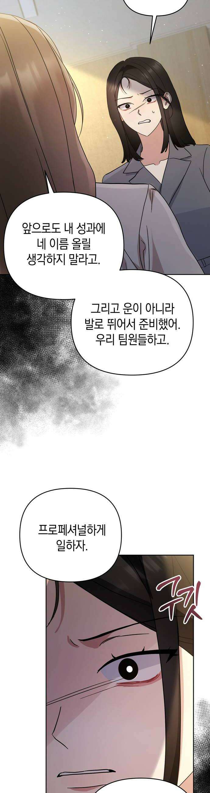 돌아온 여름에게 35화 46