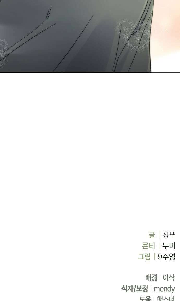 돌아온 여름에게 35화 53