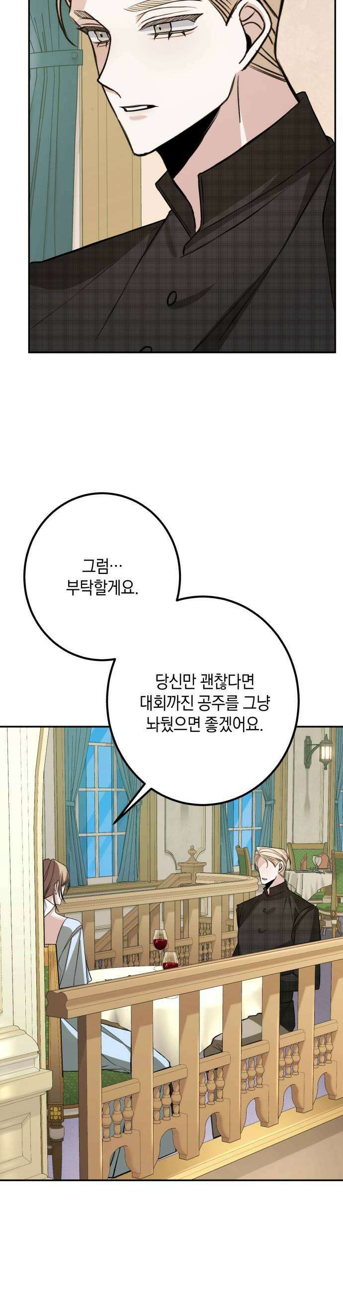 불완전한 이혼의 결말 42화 21