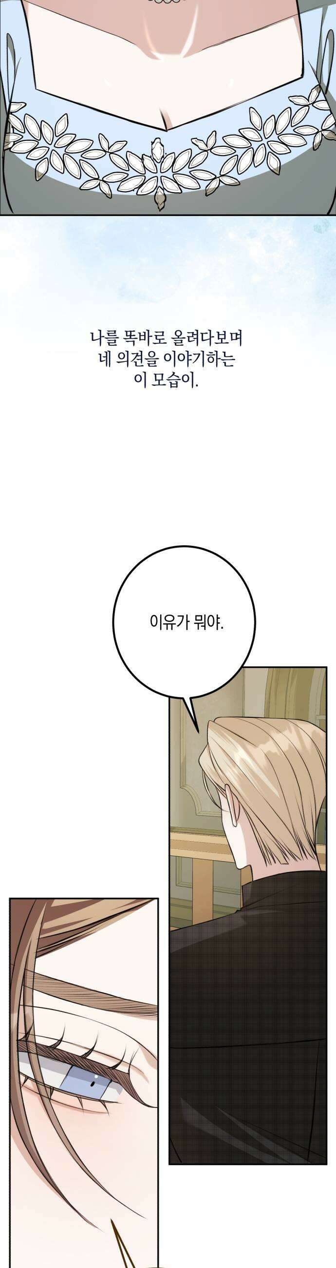 불완전한 이혼의 결말 42화 23