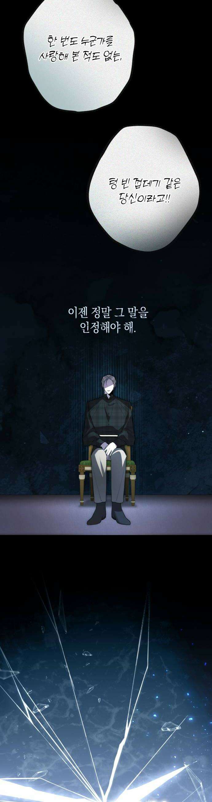 불완전한 이혼의 결말 42화 32