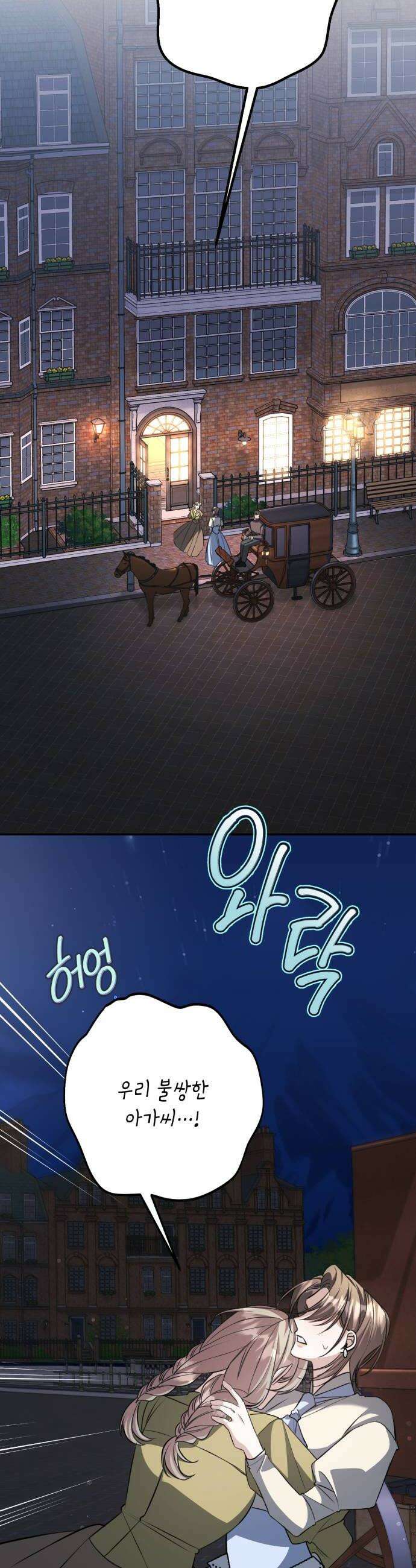불완전한 이혼의 결말 42화 34