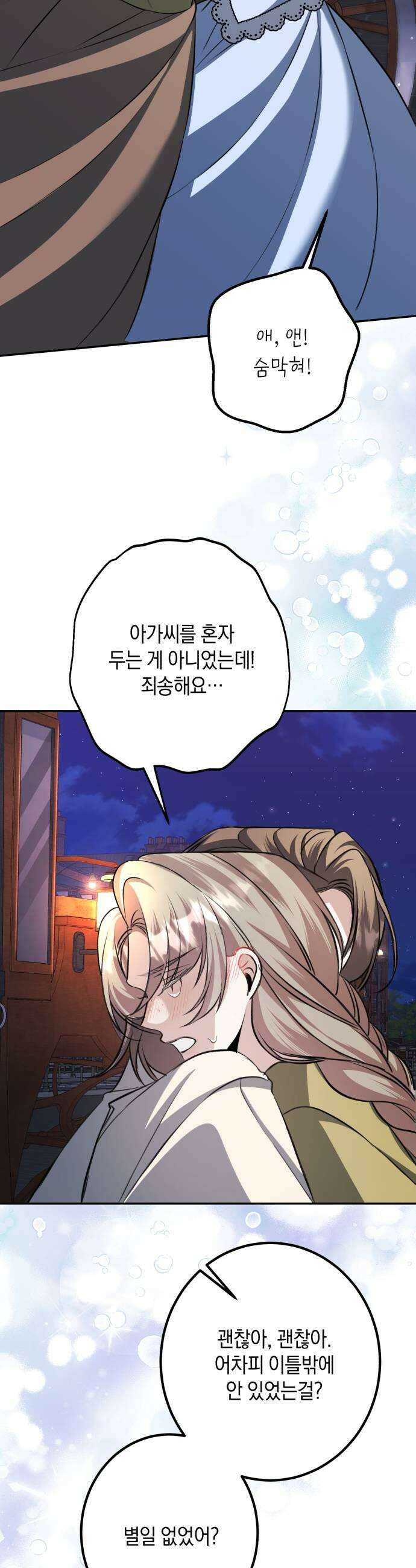불완전한 이혼의 결말 42화 35