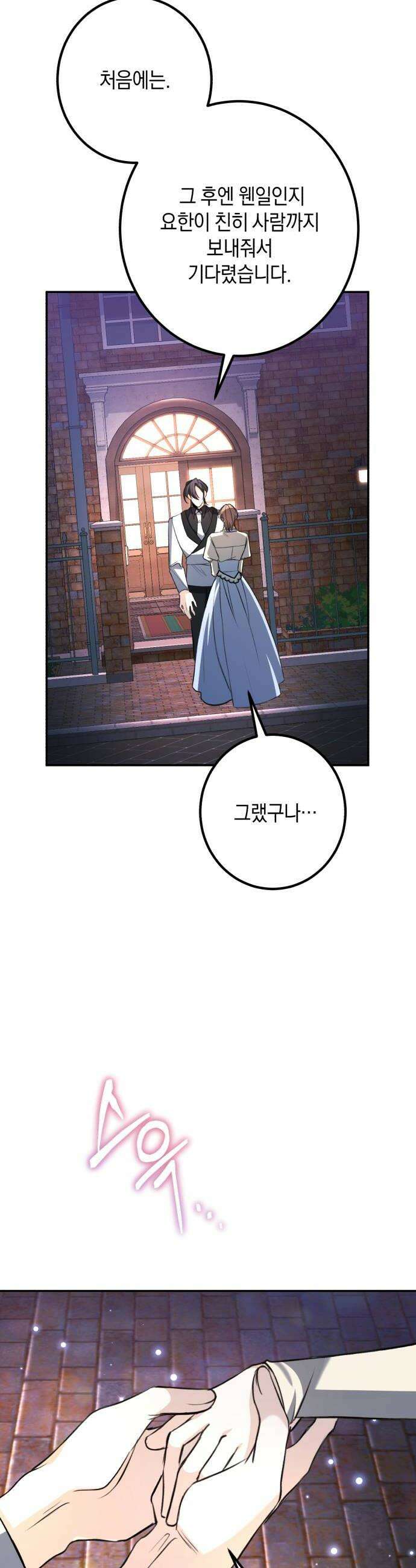불완전한 이혼의 결말 42화 42