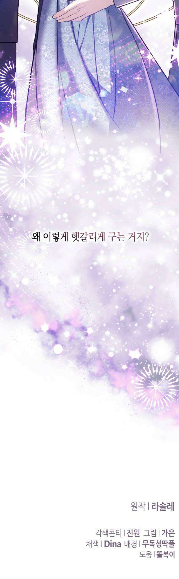 불완전한 이혼의 결말 42화 48