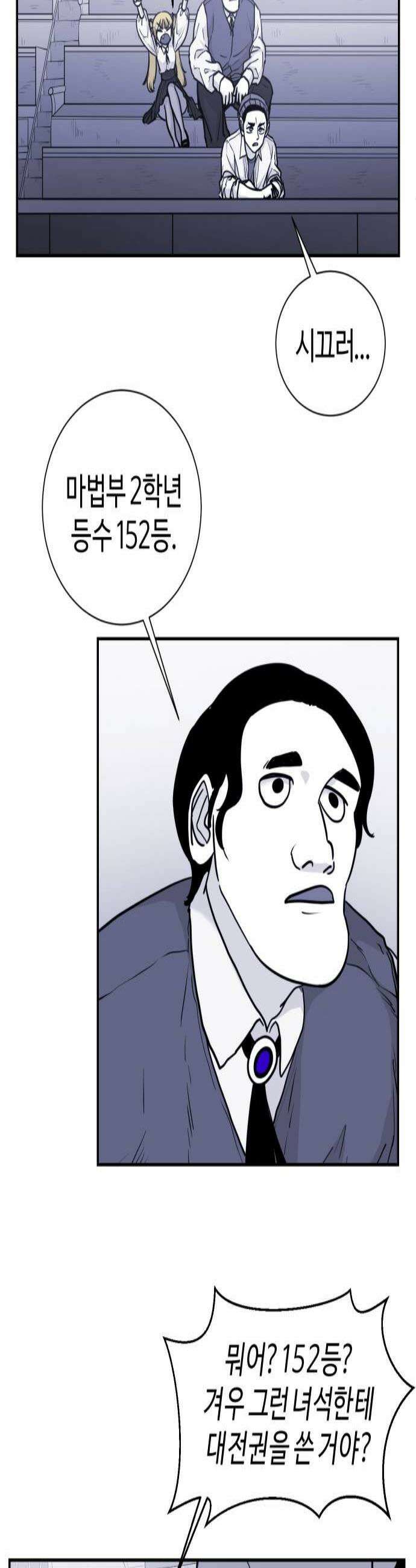 마왕의 빛나는 별 16화 3