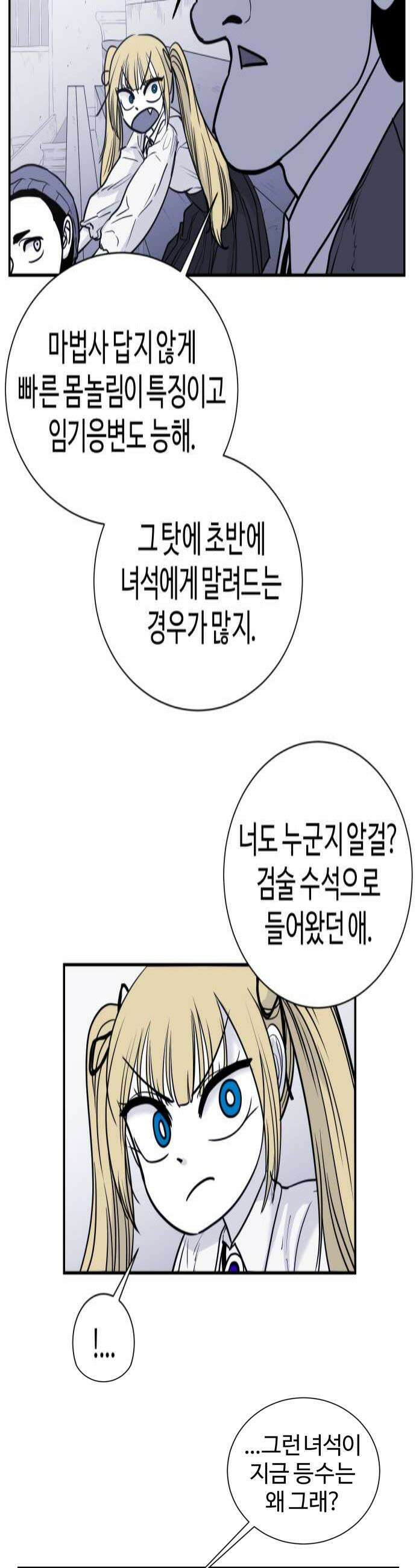 마왕의 빛나는 별 16화 4