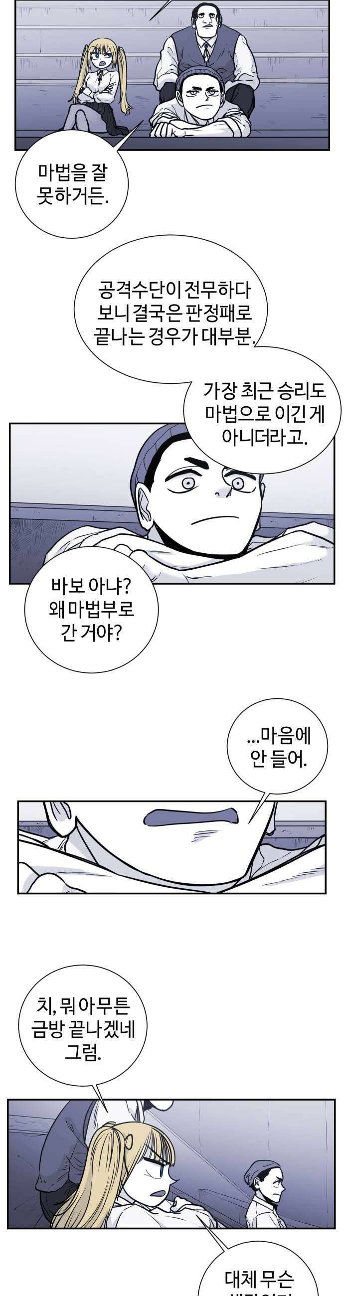 마왕의 빛나는 별 16화 5