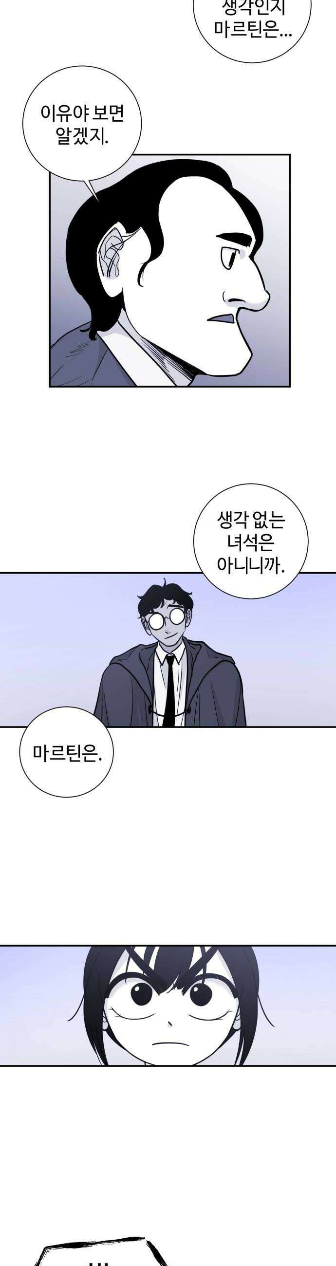 마왕의 빛나는 별 16화 6