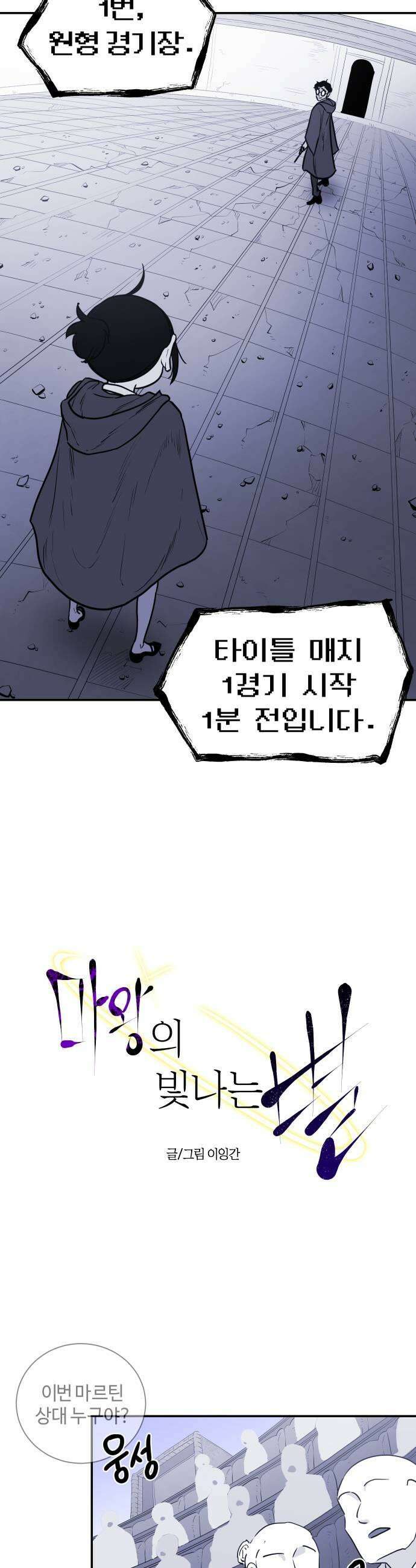 마왕의 빛나는 별 16화 7