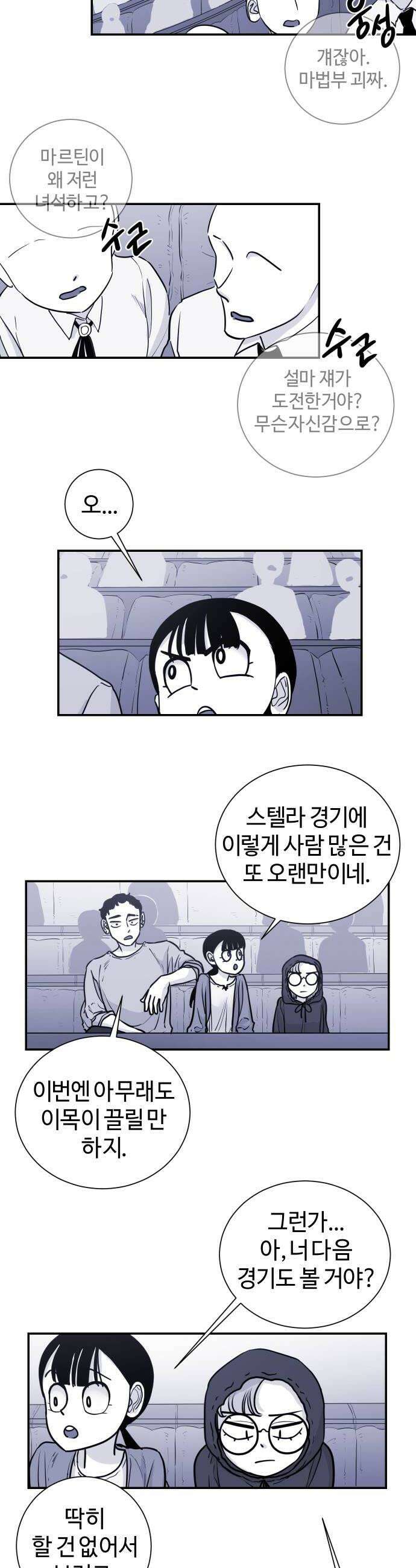 마왕의 빛나는 별 16화 8