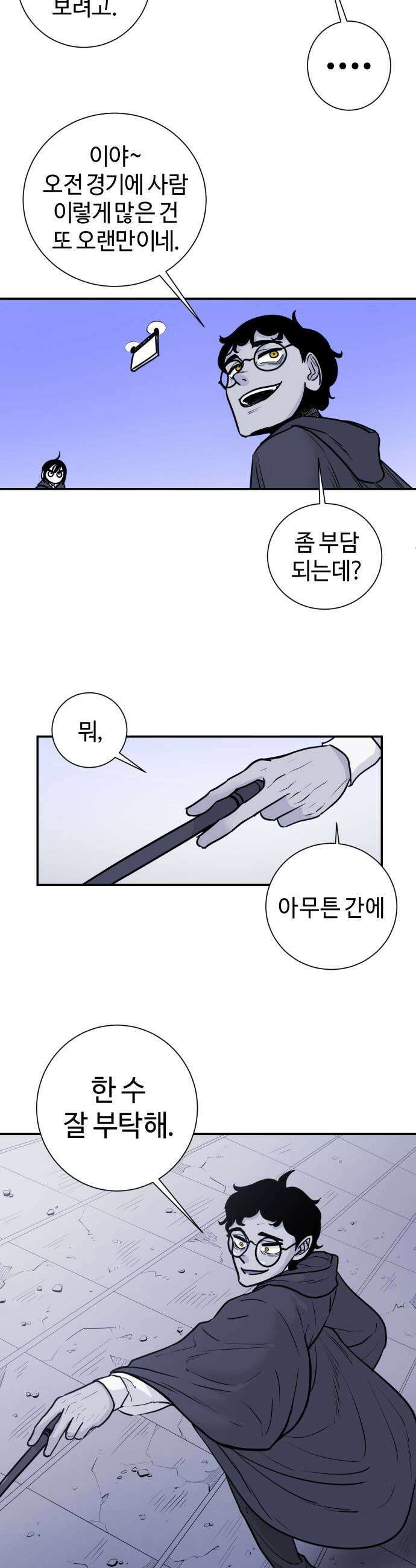 마왕의 빛나는 별 16화 9