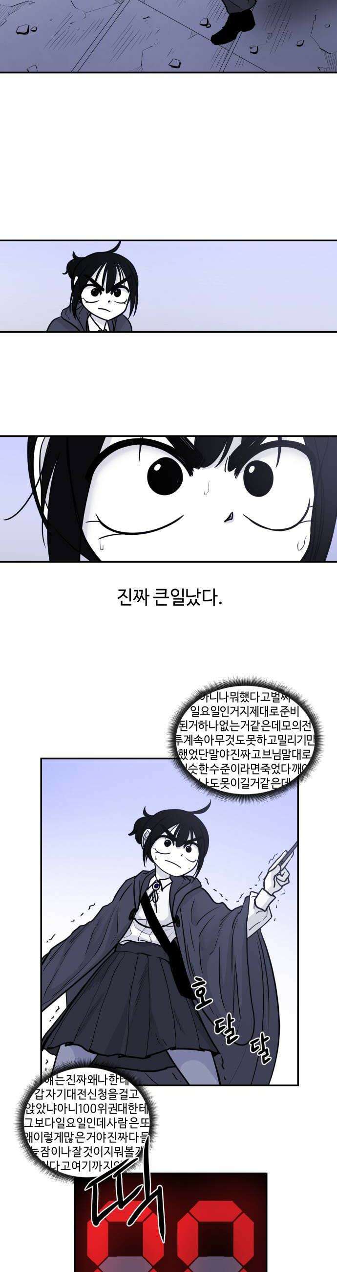 마왕의 빛나는 별 16화 10