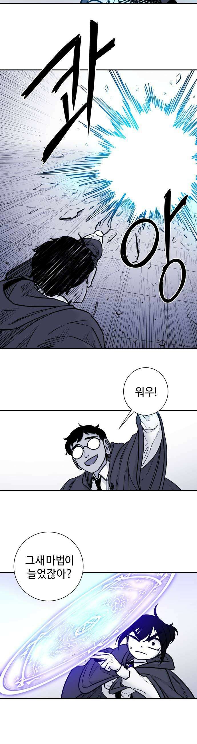 마왕의 빛나는 별 16화 15