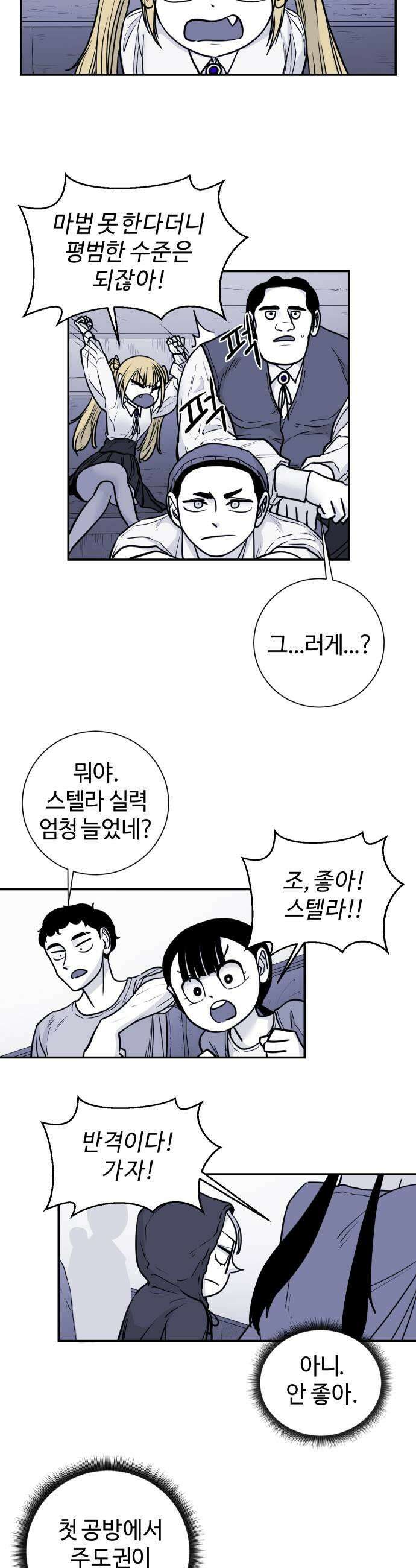 마왕의 빛나는 별 16화 17